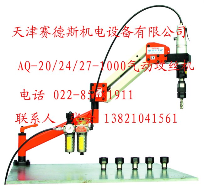 供应供应吉林山东气动攻丝机，摇臂式万能攻牙机，油压攻丝机